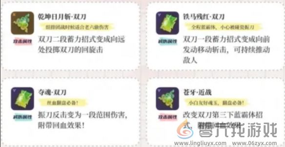 永劫无间手游双刀连招是什么 双刀连招攻略一览图2