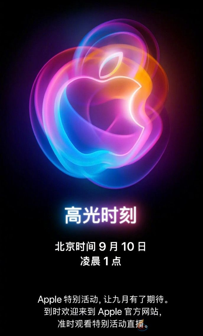 iPhone 16系列官宣9月10日发布 首款AI iPhone将登场