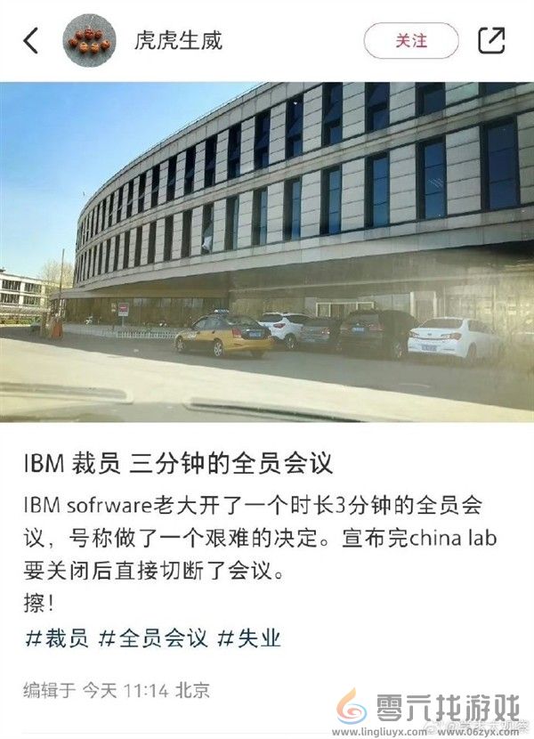 中国研发部突然关闭！IBM裁员内幕：逼中国员工去印度 否则离职