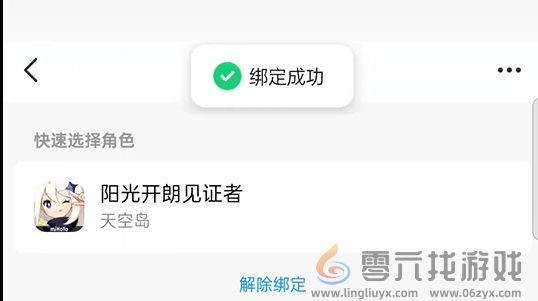 原神怎么绑定QQ 原神绑定QQ方法图6