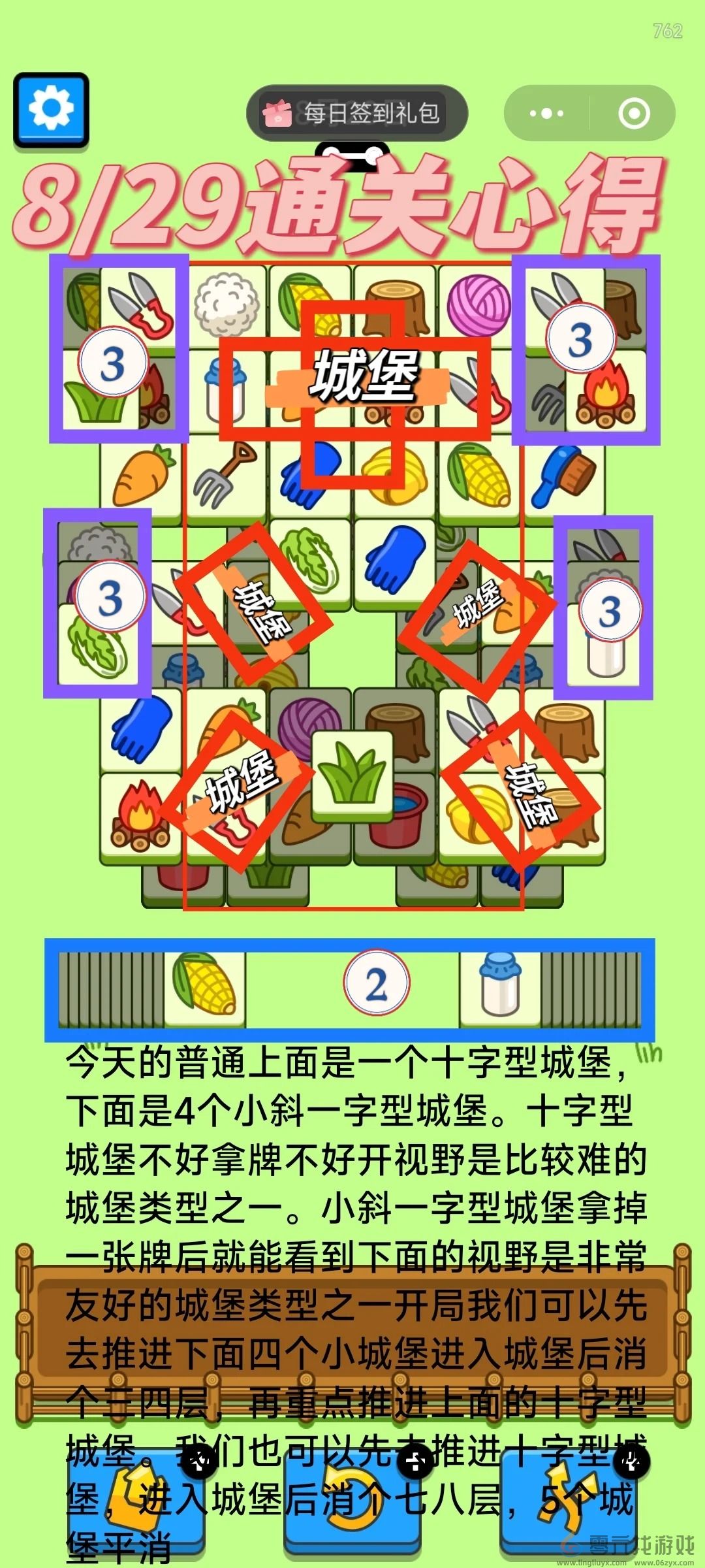 羊了个羊8月29日攻略2024 羊羊大世界羊了个羊第二关思路2024.8.29图1