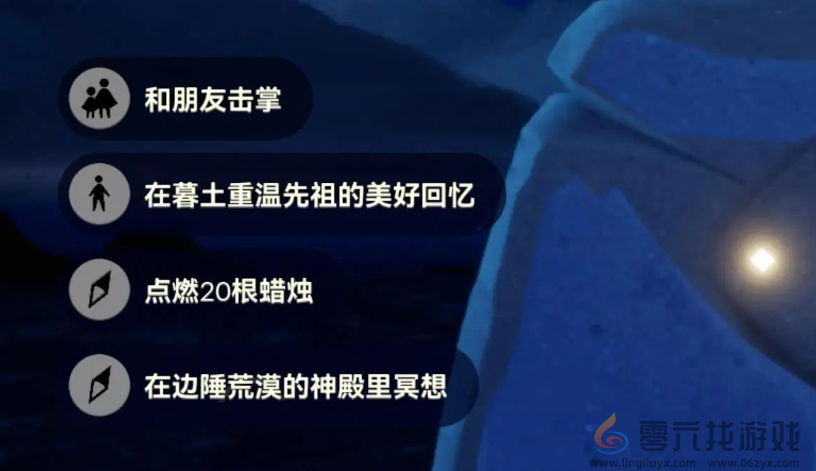 光遇8.30每日任务怎么做 光遇8月30日每日任务做法攻略图1