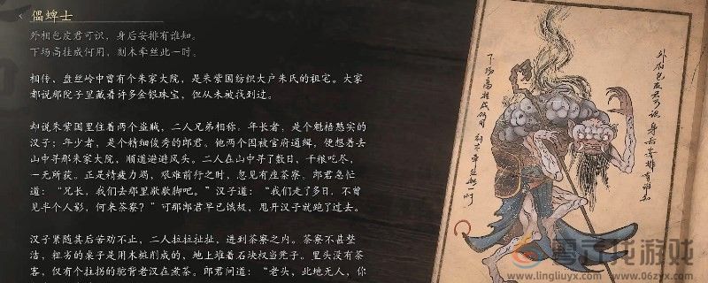 黑神话悟空儡蜱士影神图是什么 黑神话：悟空儡蜱士的图鉴图1