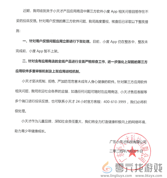 儿童手表竟说中国人不诚实 小天才发布整改公告：全面严格排查