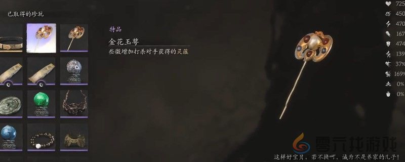 黑神话悟空第二章能获得什么珍玩 黑神话：悟空第二章珍玩获得分享图1