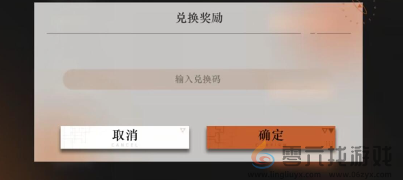 重返未来1999箱中巡游兑换码大全 重返未来9.6前瞻直播兑换码汇总图3