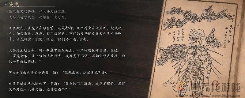 黑神话寅虎的影神图是什么 黑神话：悟空黑神话悟空寅虎的图鉴图1