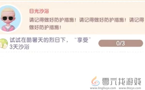 心动小镇手游沙浴任务怎么做 心动小镇手游沙浴任务速通指南图1