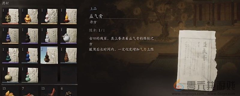 黑神话第三章能获得什么丹方 黑神话：悟空第三章丹方获得分享图1