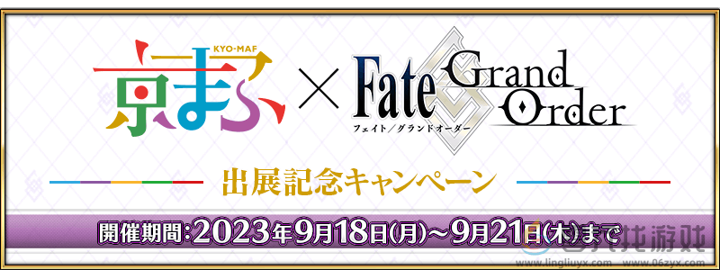 FGO9月活动2024 FGO国服2024年9月活动一览图2