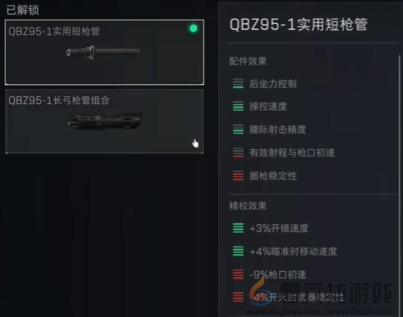 三角洲行动QBZ95-1配件怎么选择 QBZ95-1配件选择攻略图3