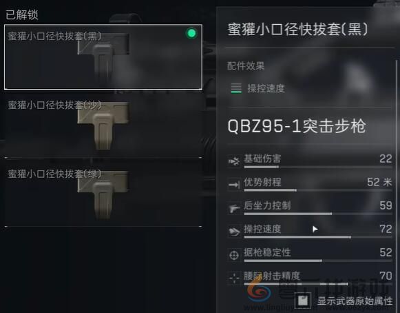 三角洲行动QBZ95-1配件怎么选择 QBZ95-1配件选择攻略图5