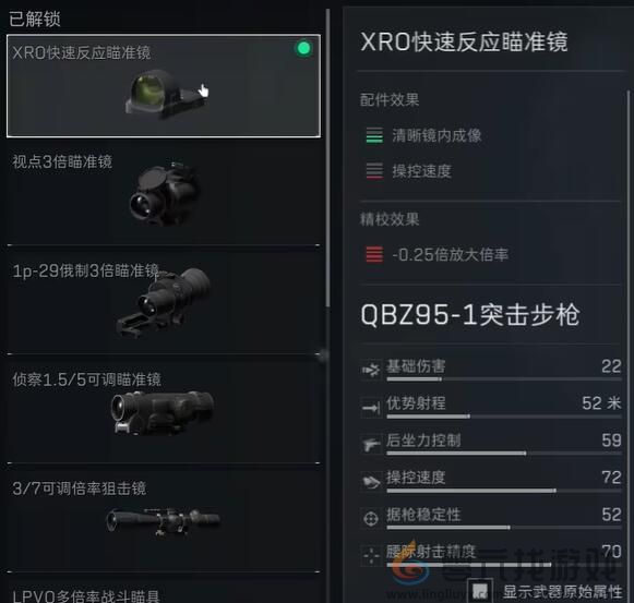 三角洲行动QBZ95-1配件怎么选择 QBZ95-1配件选择攻略图8