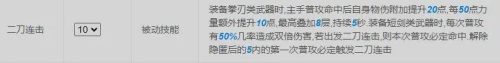 仙境传说新启航刺客技能怎么加点 仙境传说新启航刺客技能加点推荐图2