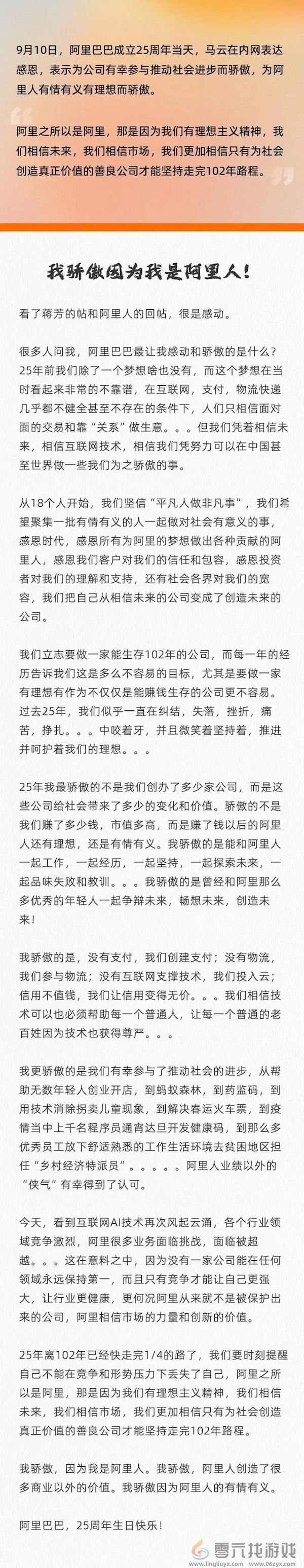 阿里25周年马云内部发声：没有公司能永远保持第一