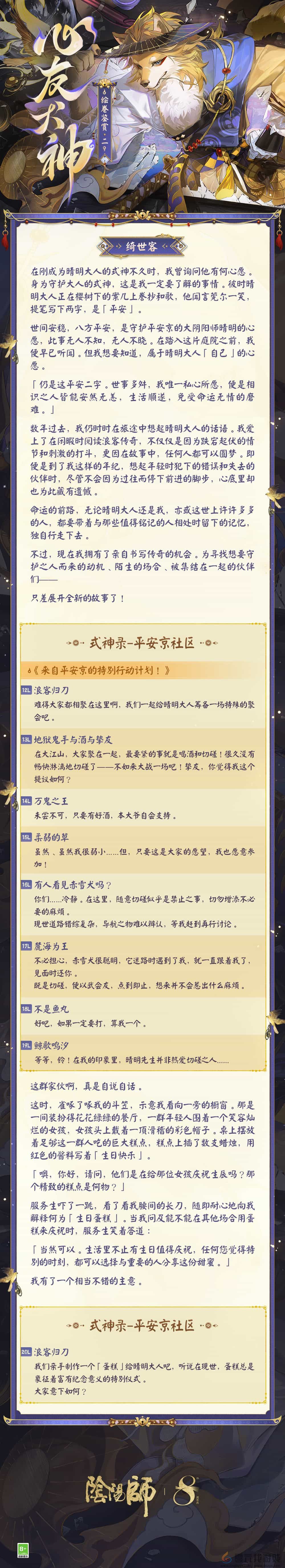 浪客的刀，只为守护而出鞘！《阴阳师》心友犬神绘卷在此奉上！