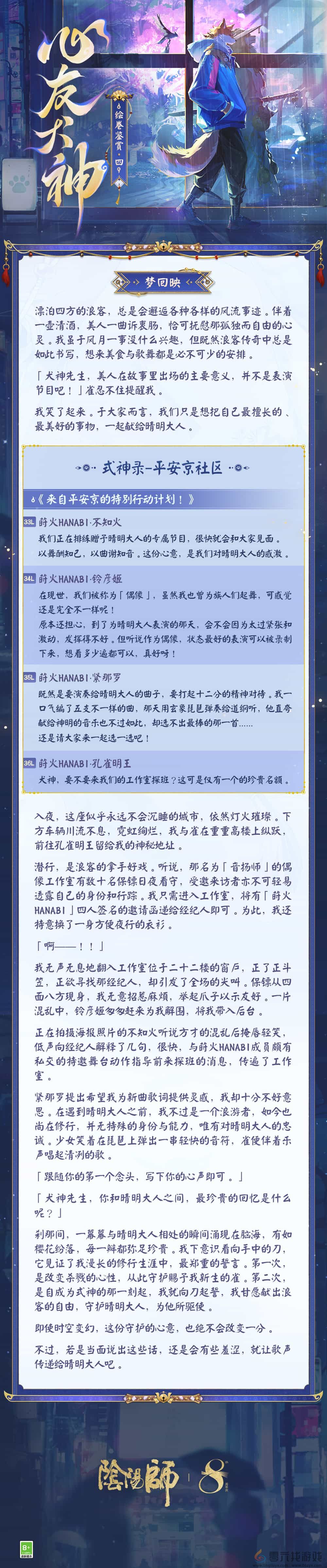 浪客的刀，只为守护而出鞘！《阴阳师》心友犬神绘卷在此奉上！