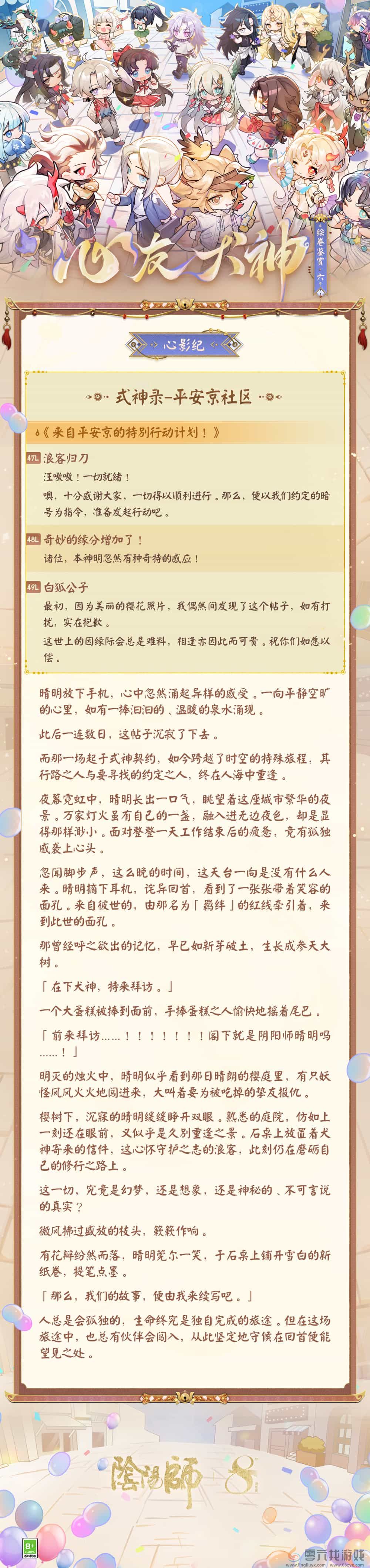 浪客的刀，只为守护而出鞘！《阴阳师》心友犬神绘卷在此奉上！