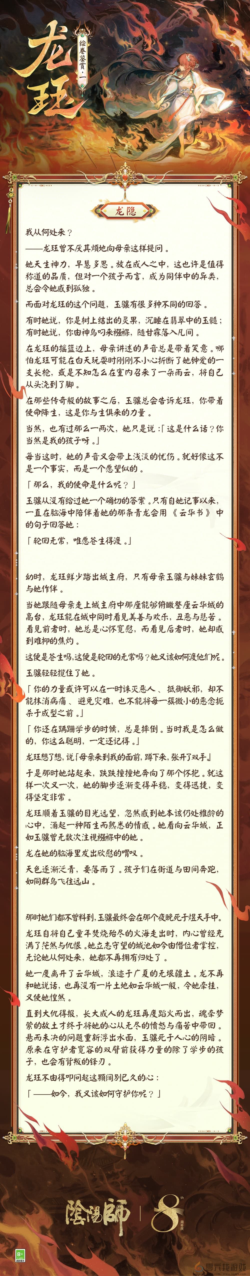 青烟缭绕，龙佑云华 |《阴阳师》龙珏绘卷鉴赏在此奉上！