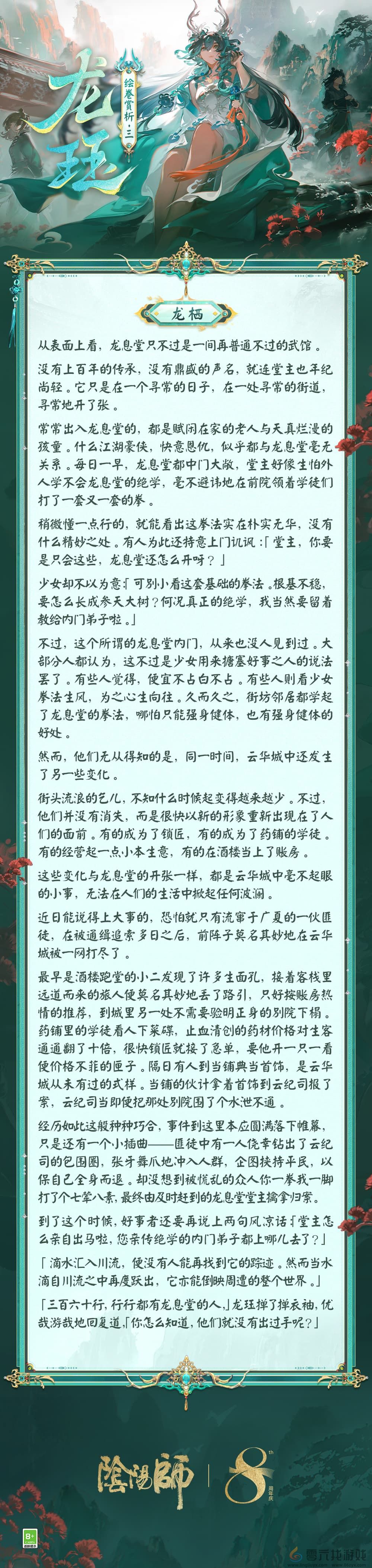 青烟缭绕，龙佑云华 |《阴阳师》龙珏绘卷鉴赏在此奉上！