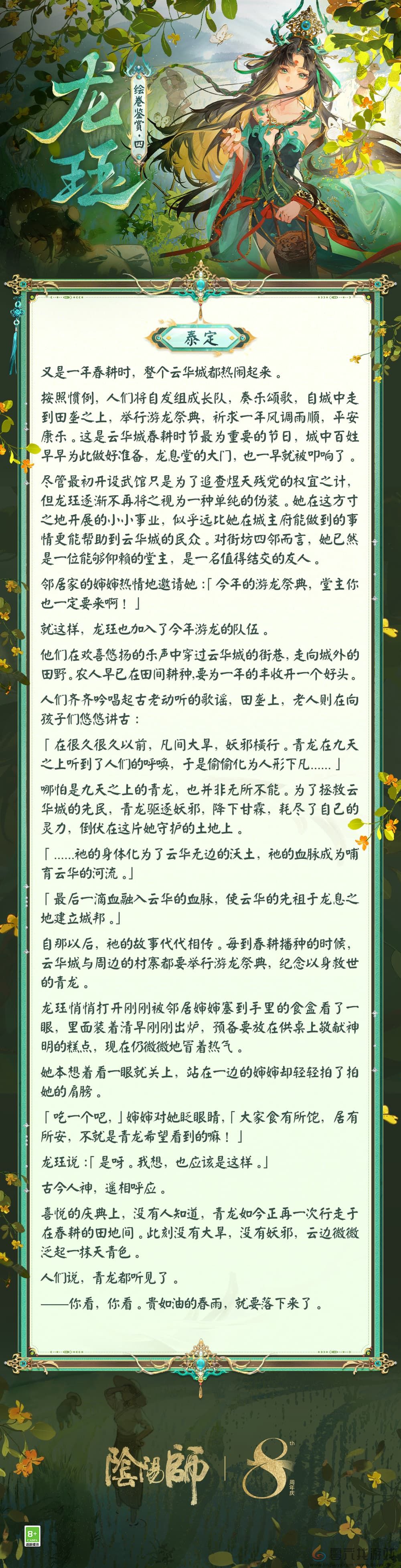 青烟缭绕，龙佑云华 |《阴阳师》龙珏绘卷鉴赏在此奉上！