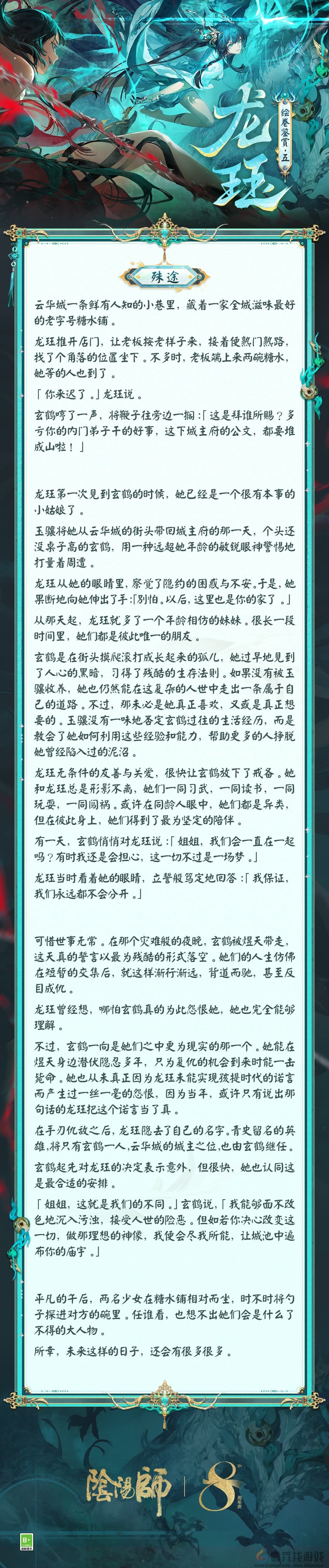 青烟缭绕，龙佑云华 |《阴阳师》龙珏绘卷鉴赏在此奉上！