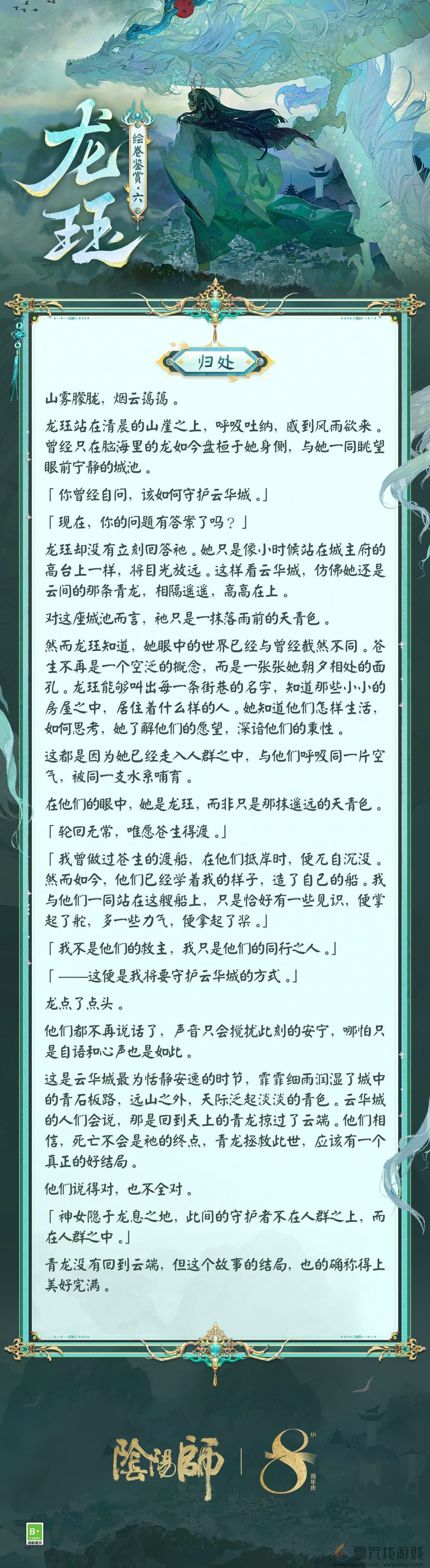 青烟缭绕，龙佑云华 |《阴阳师》龙珏绘卷鉴赏在此奉上！