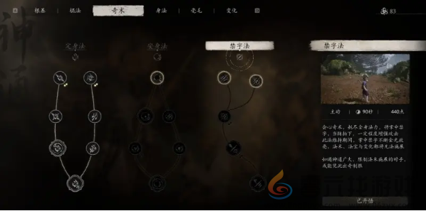 黑神话悟空天赋点满多少级 黑神话悟空天赋点满消耗一览图3