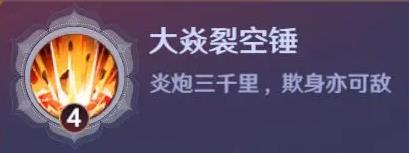 镇魂街破晓曹焱兵技能是什么 镇魂街破晓曹焱兵技能介绍图4