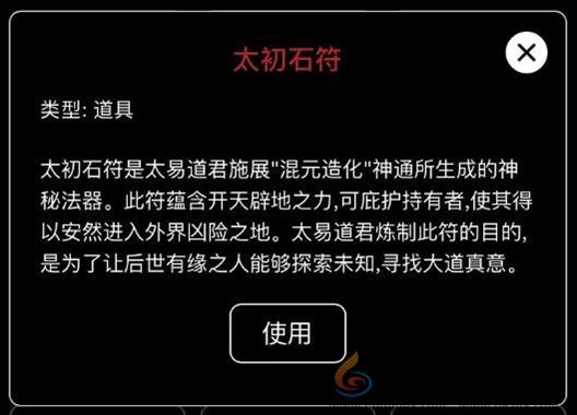 天敌对战打发时间太初石符怎么获得 天敌对战打发时间太初石符获取方法图4