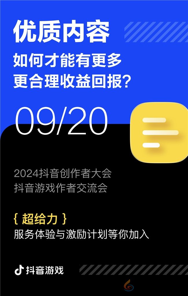 游戏创作者关心的问题都在这里！2024抖音创作者大会游戏专场交流会即将举行