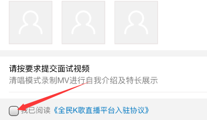 全民k歌q音入驻歌手怎么申请 全民k歌q音入驻歌手申请方法图4