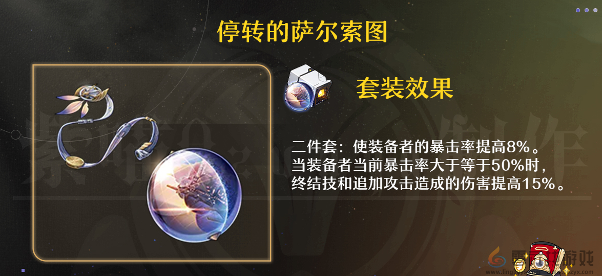 崩坏星穹铁道飞霄遗器套装哪个好 崩坏星穹铁道飞霄遗器搭配推荐图5