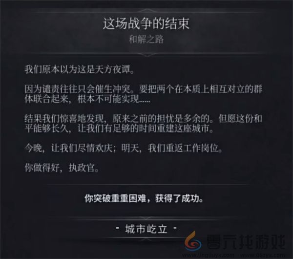 冰汽时代2结局选择说明及结局一览图3