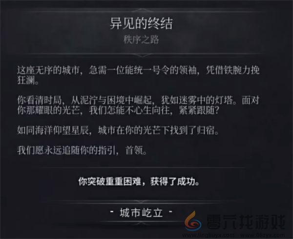 冰汽时代2结局选择说明及结局一览图4