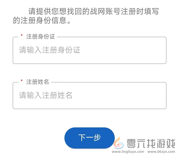 战网无法验证手机和邮箱怎么办 战网无法验证手机和邮箱解决方法图3