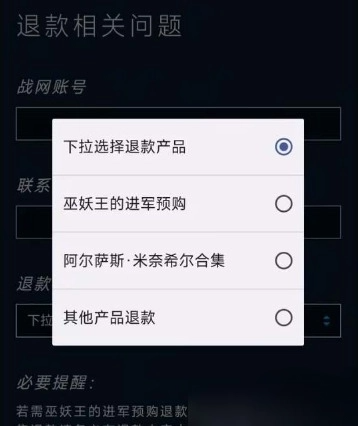 炉石传说怎么退款 炉石传说退款申请方法图1