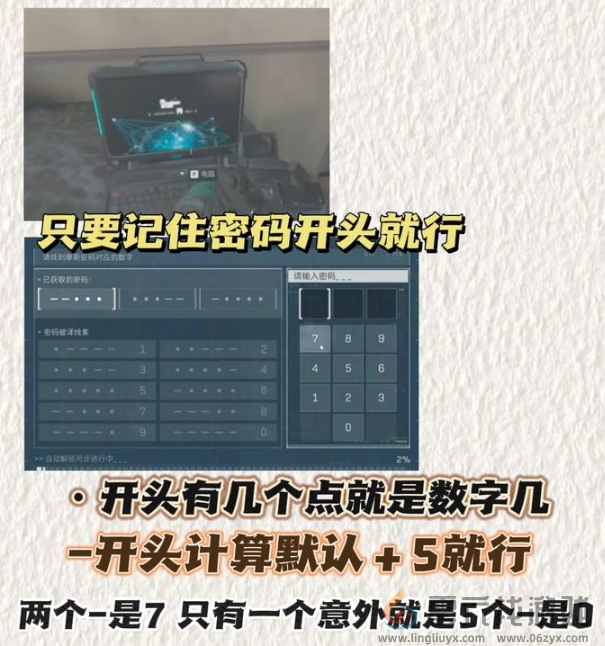 三角洲行动笔记本密码怎么算 笔记本密码计算方法图2