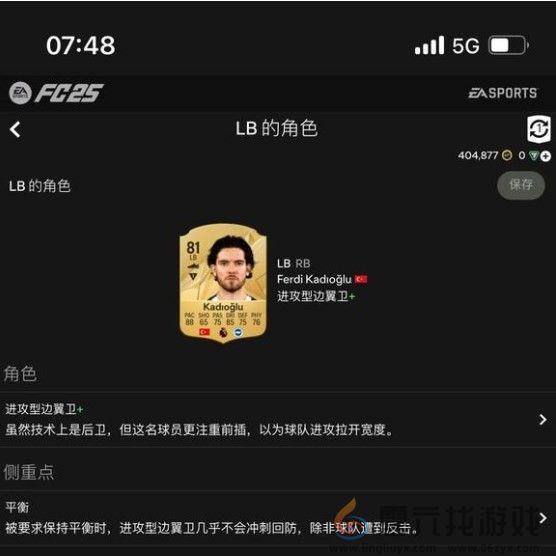 FC25万能公式化阵型是什么 EA SPORTS FC 25万能公式化阵型分享图3