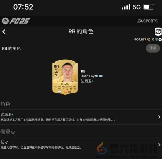 FC25万能公式化阵型是什么 EA SPORTS FC 25万能公式化阵型分享图5