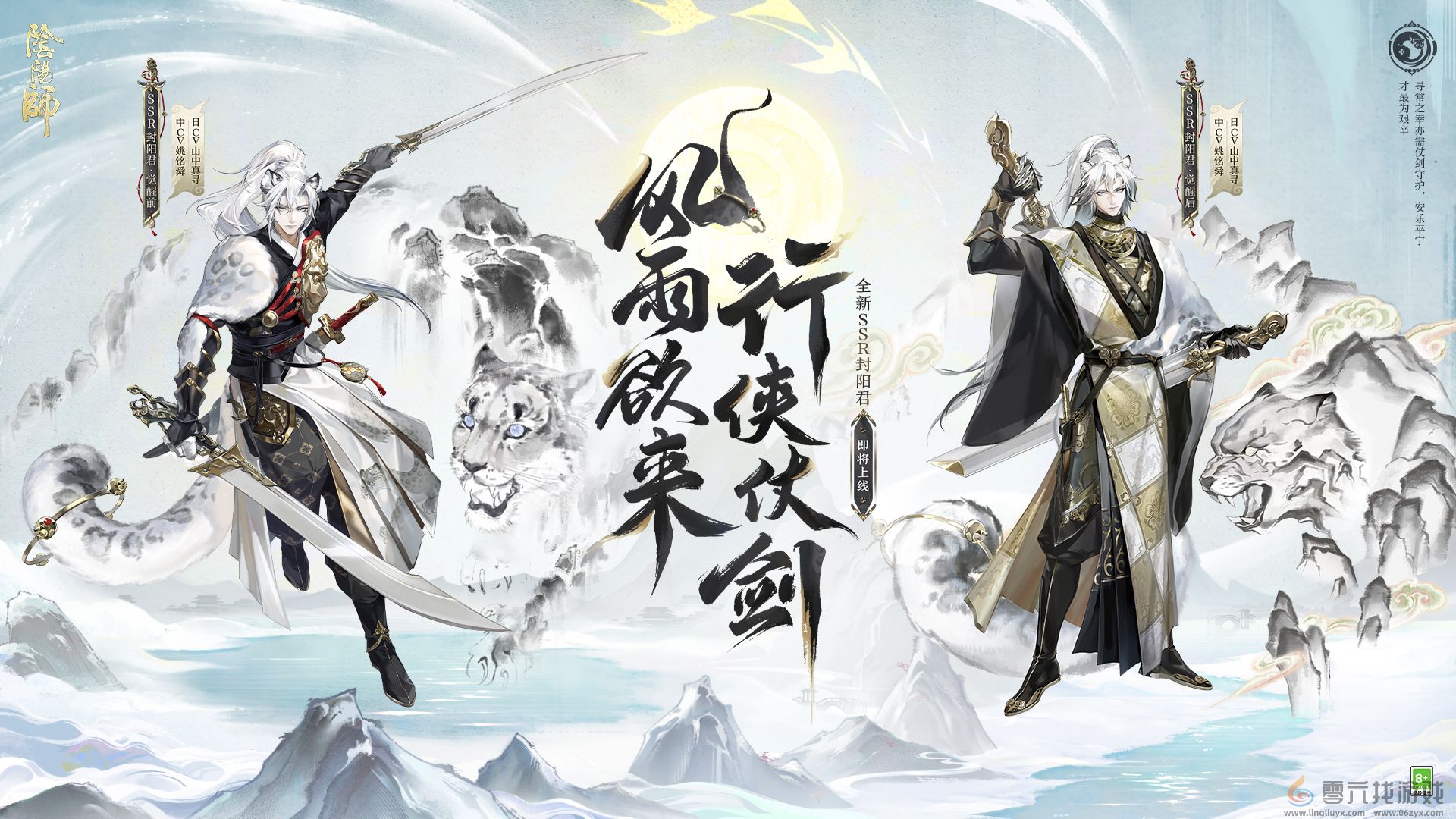 行侠仗剑，《阴阳师》SSR阶式神 封阳君 全新CG展卷，式神鉴赏在此奉上！