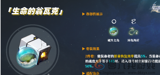 崩坏星穹铁道星期日遗器如何搭配 崩坏星穹铁道星期日遗器选择推荐图2