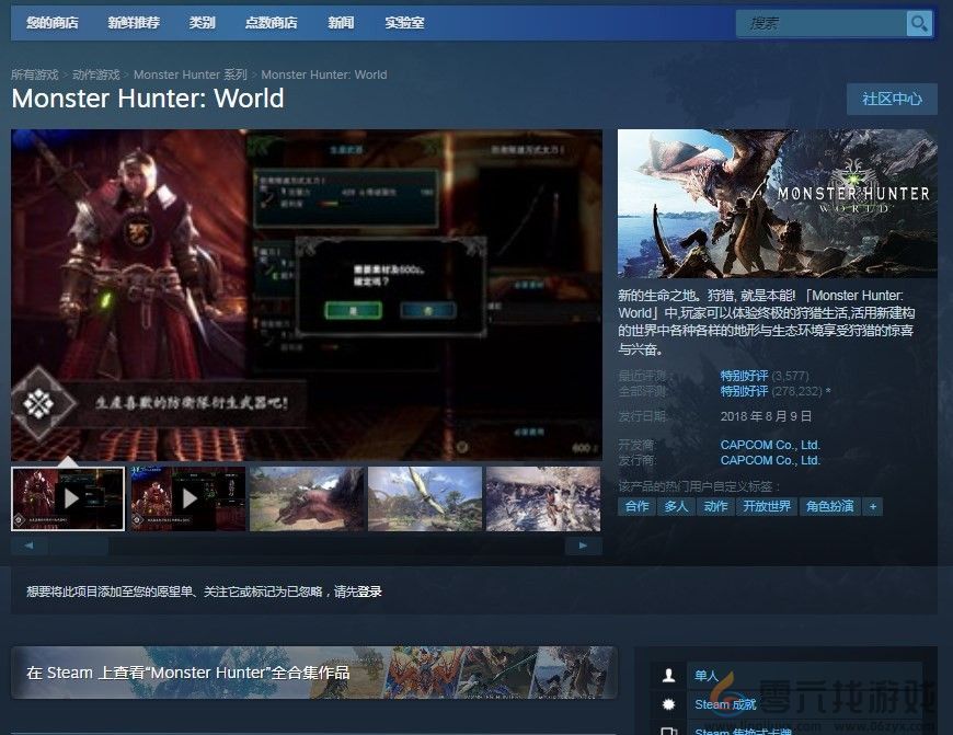 怪物猎人世界多少钱 怪物猎人：世界游戏Steam价格介绍图2