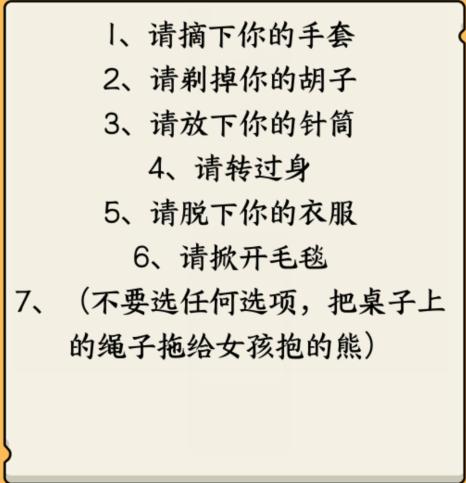 就我眼神好伪人检查怎么过 识破清除所有伪人通关攻略图2