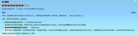 星露谷物语莱纳斯红心事件怎么触发 星露谷物语莱纳斯红心事件攻略图6