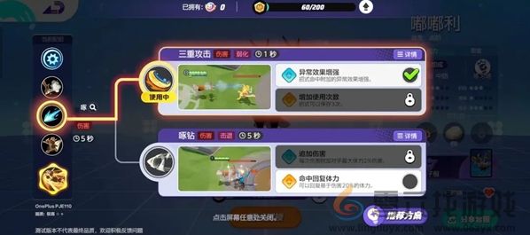 宝可梦大集结嘟嘟利技能怎么搭配 嘟嘟利技能搭配推荐图1