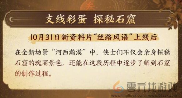 剑网3敦煌石窟公益活动多久开启 剑网3敦煌石窟公益活动攻略图2