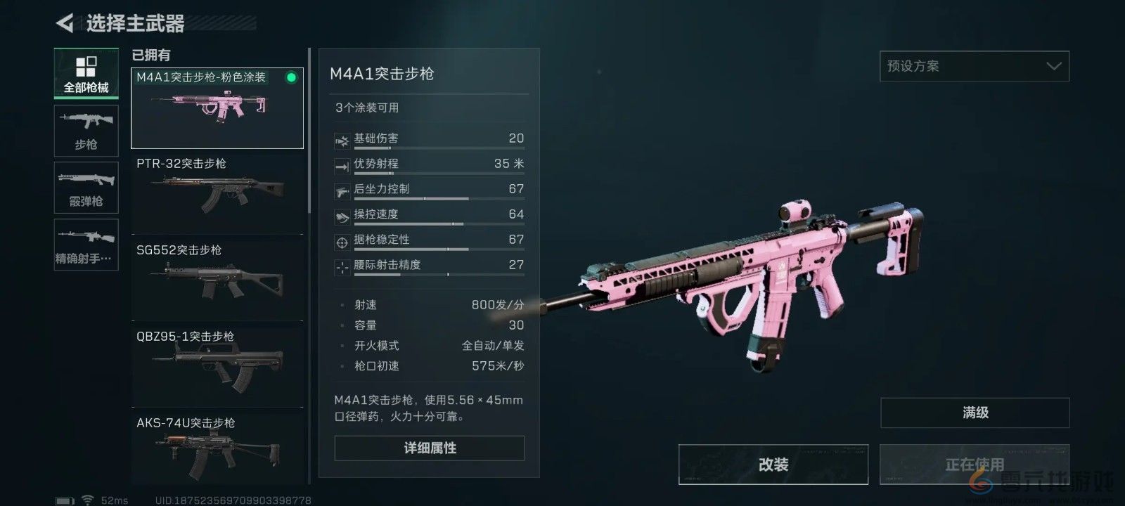 三角洲行动m4a1怎么改枪 三角洲行动m4a1改枪方案推荐图1