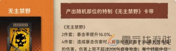 新月同行龙井最强卡带怎么搭配 龙井最强卡带搭配推荐图2