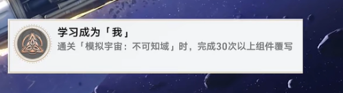 崩坏星穹铁道学习成为我成就攻略